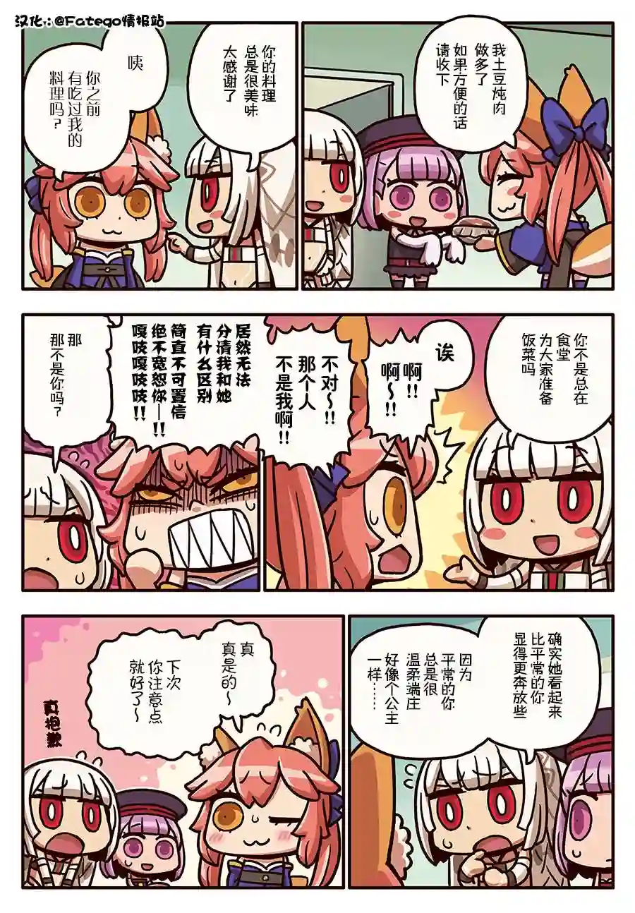 从漫画了解FGO！03部73话
