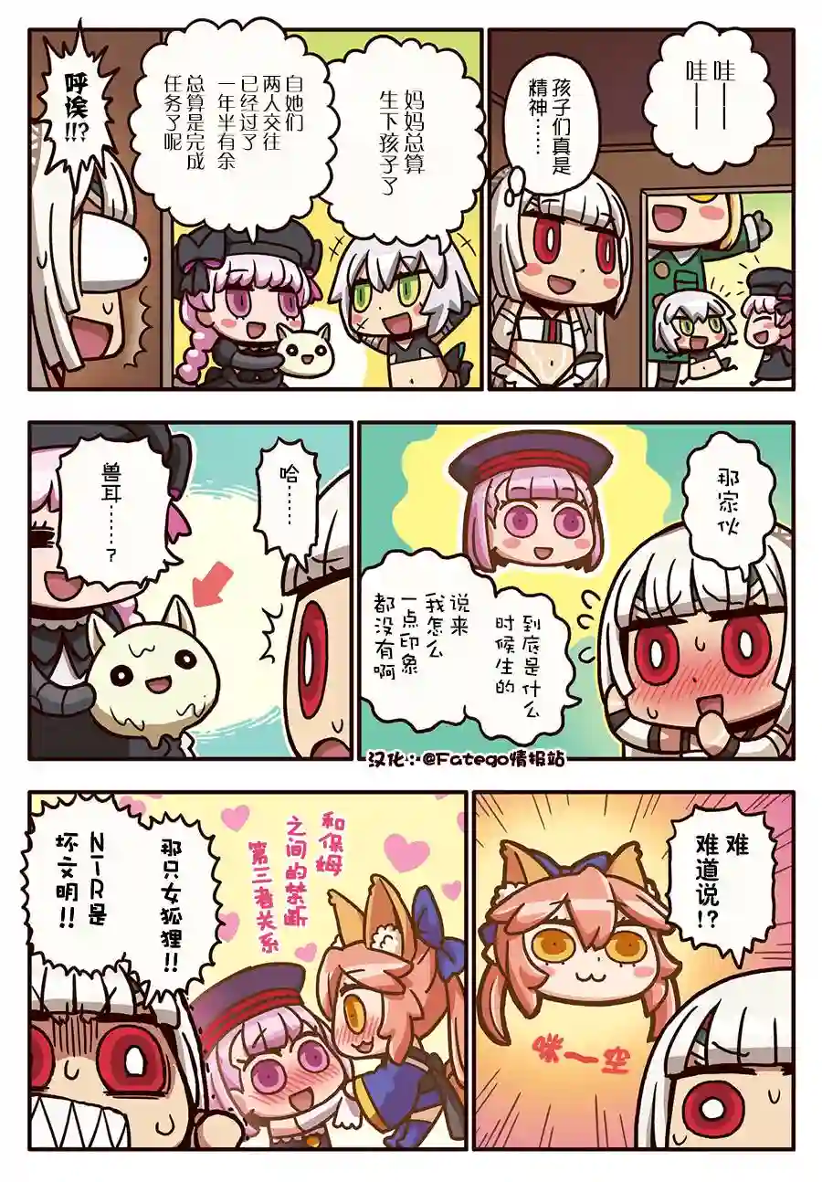 从漫画了解FGO！03部81话