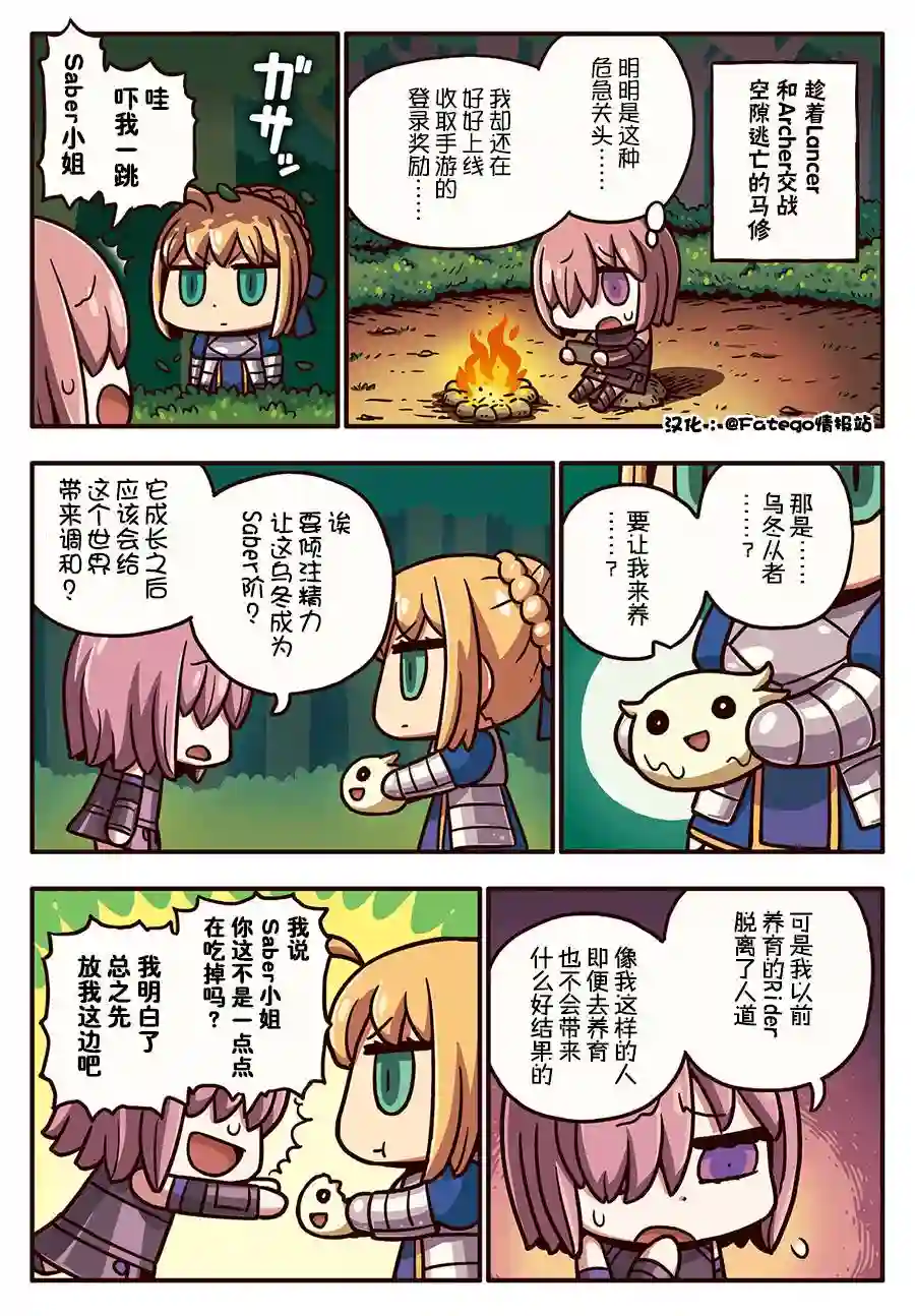 从漫画了解FGO！03部87话