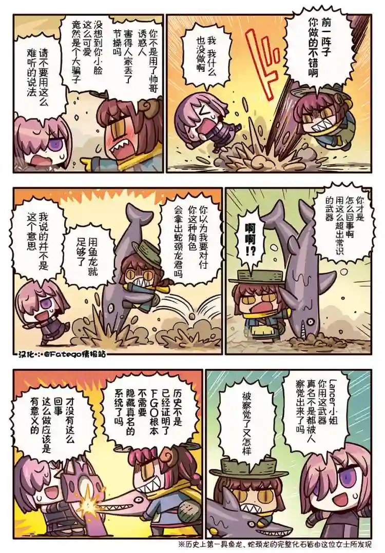 从漫画了解FGO！03部104话