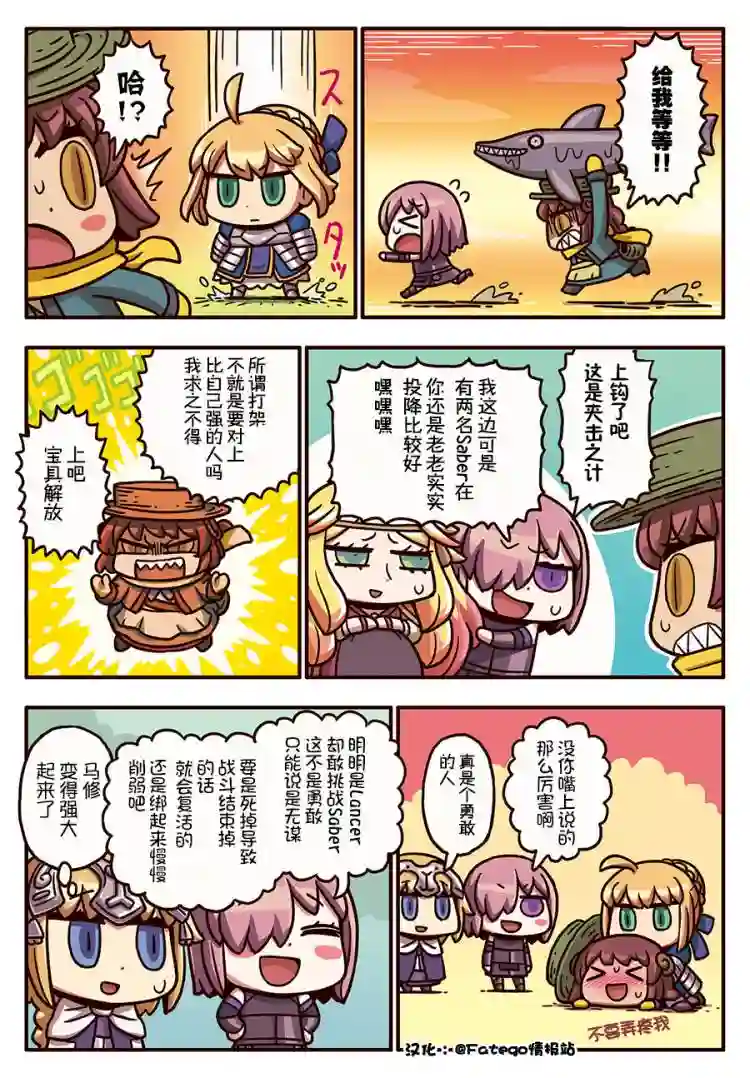 从漫画了解FGO！03部105话