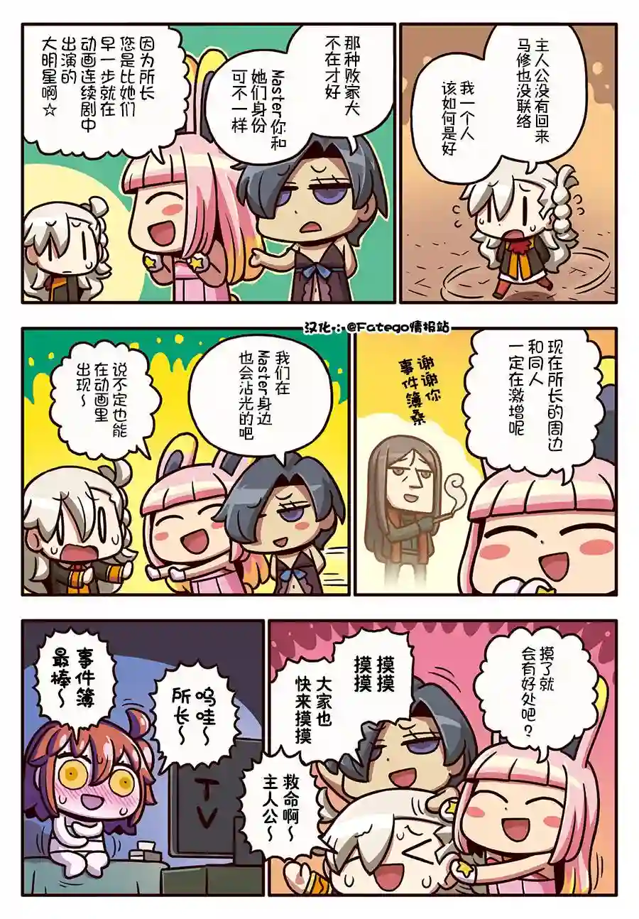 从漫画了解FGO！03部106话