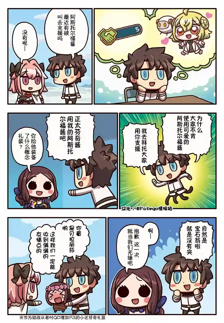 从漫画了解FGO！03部110话