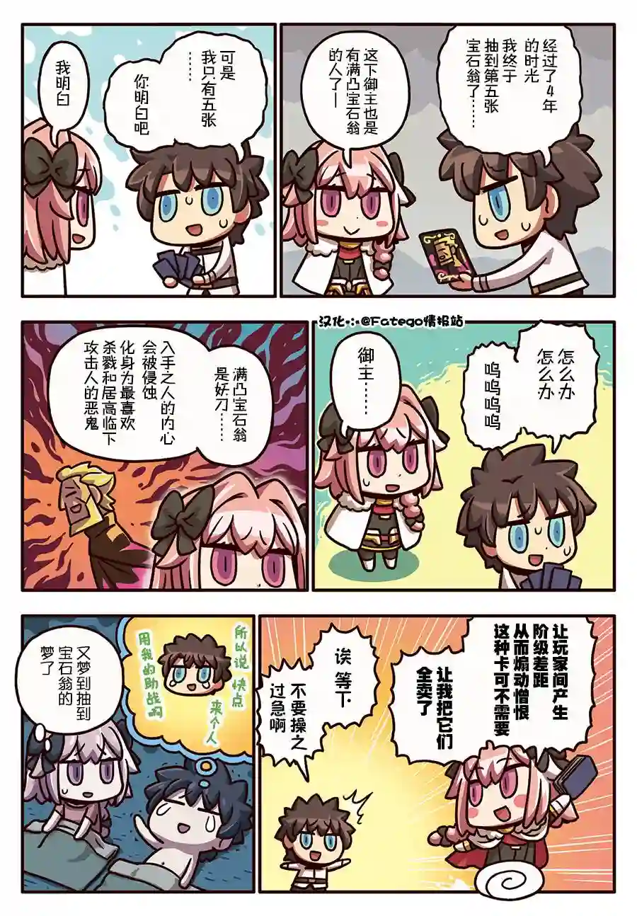从漫画了解FGO！03部113话