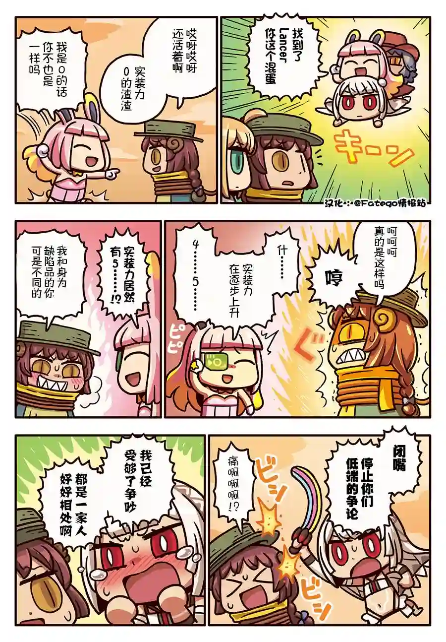 从漫画了解FGO！03部114话