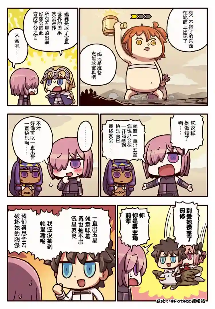从漫画了解FGO！03部116话
