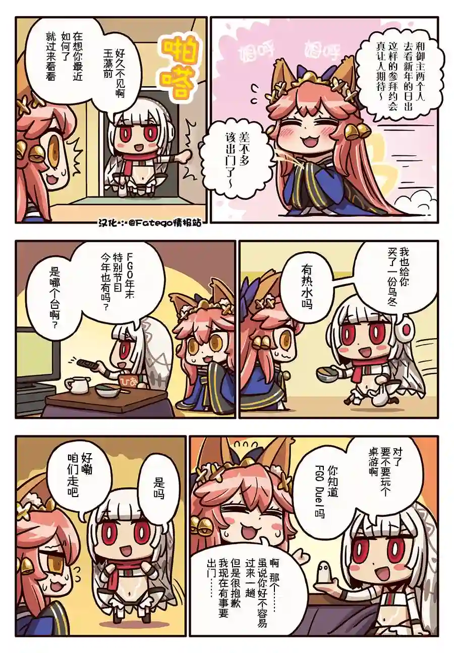 从漫画了解FGO！03部124话