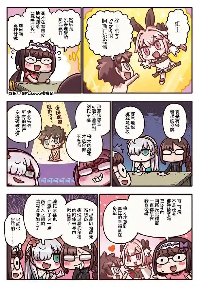 从漫画了解FGO！03部127话