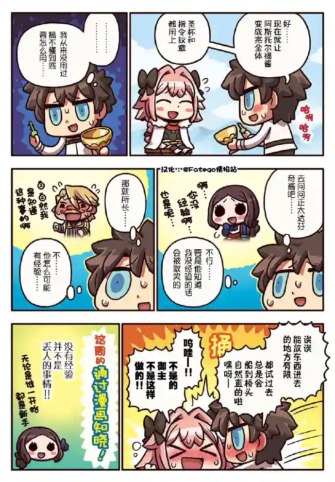 从漫画了解FGO！03部129话