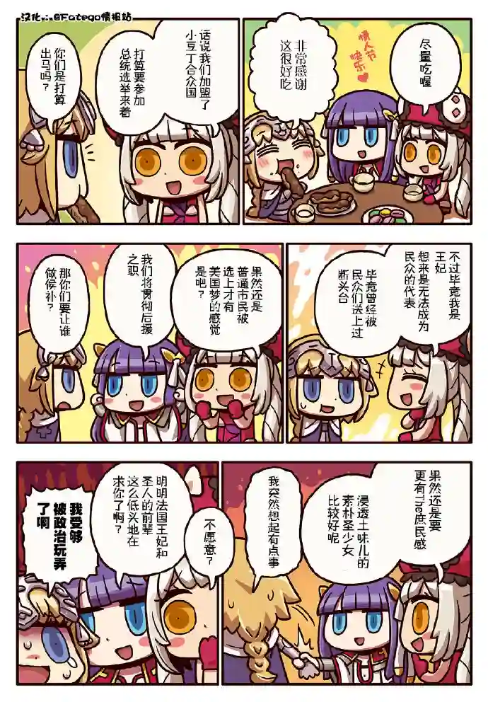 从漫画了解FGO！03部130话