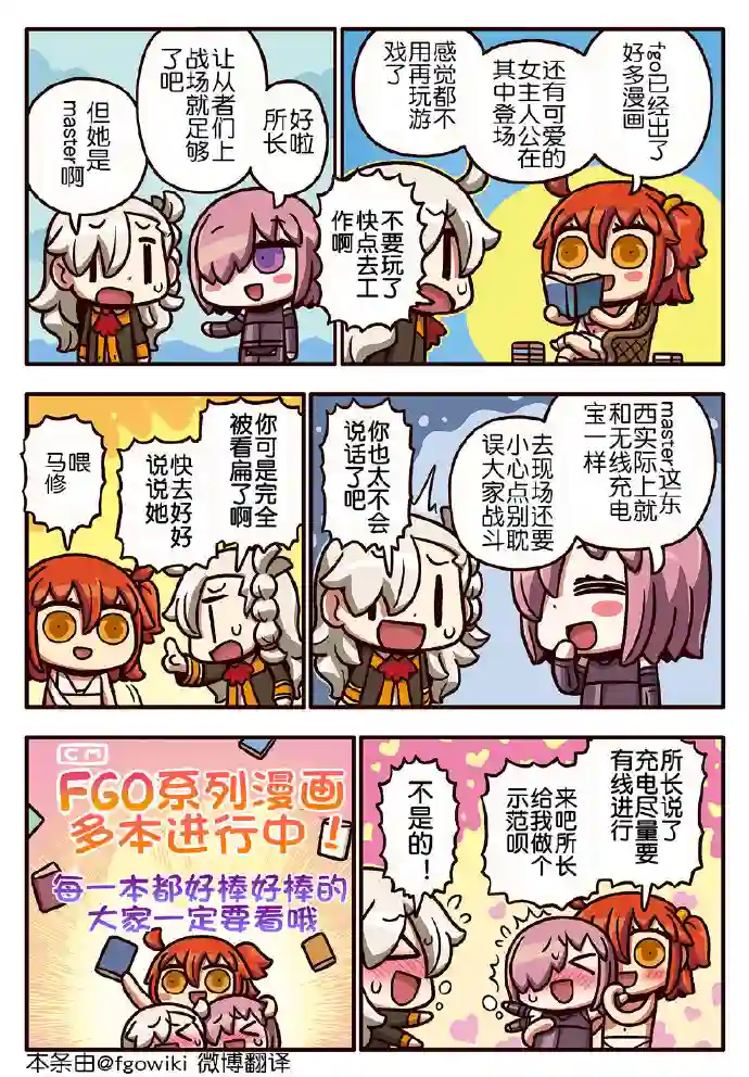 从漫画了解FGO！03部131话
