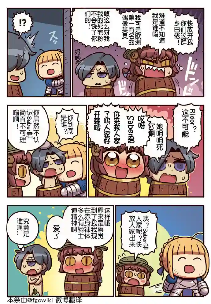 从漫画了解FGO！03部132话