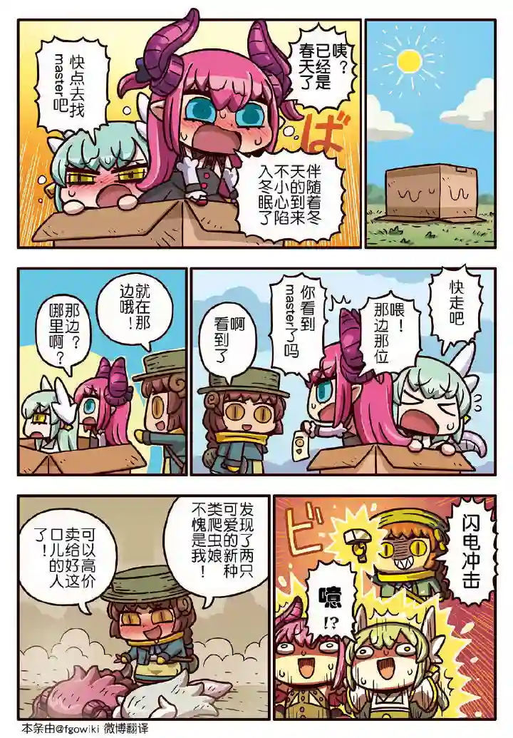 从漫画了解FGO！03部137话