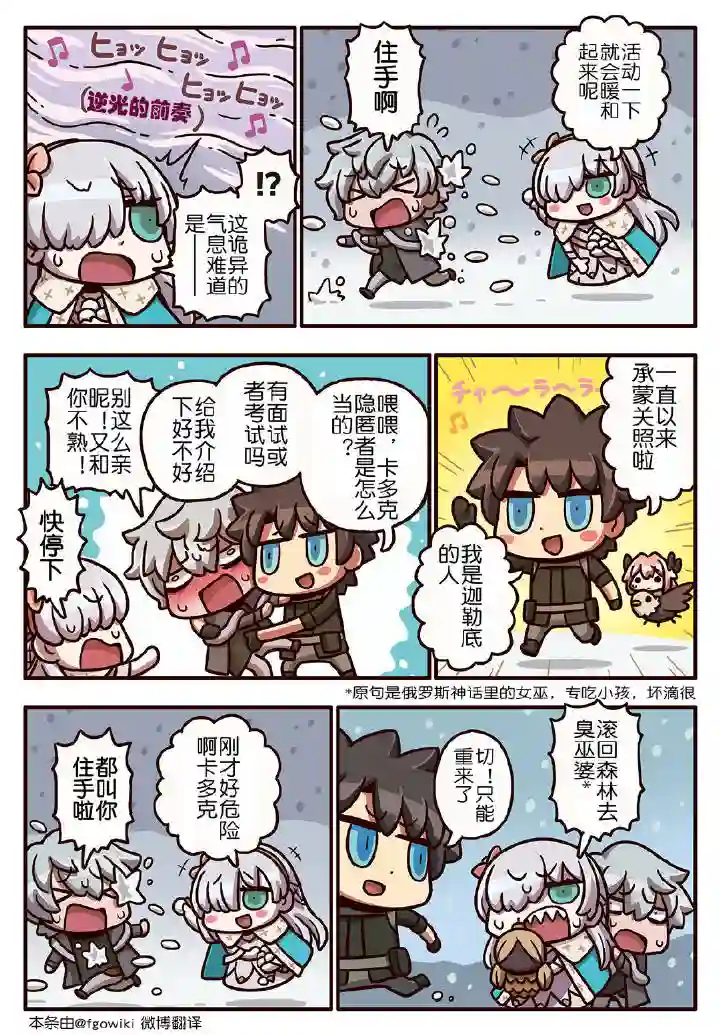 从漫画了解FGO！03部140话