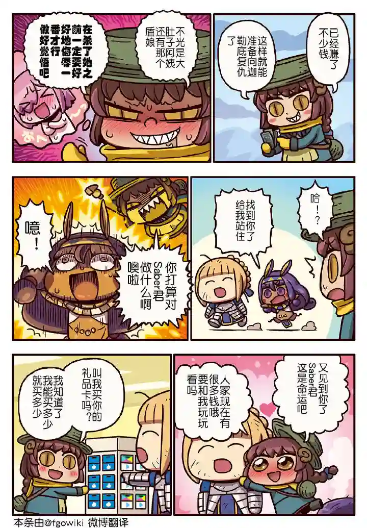 从漫画了解FGO！03部144话
