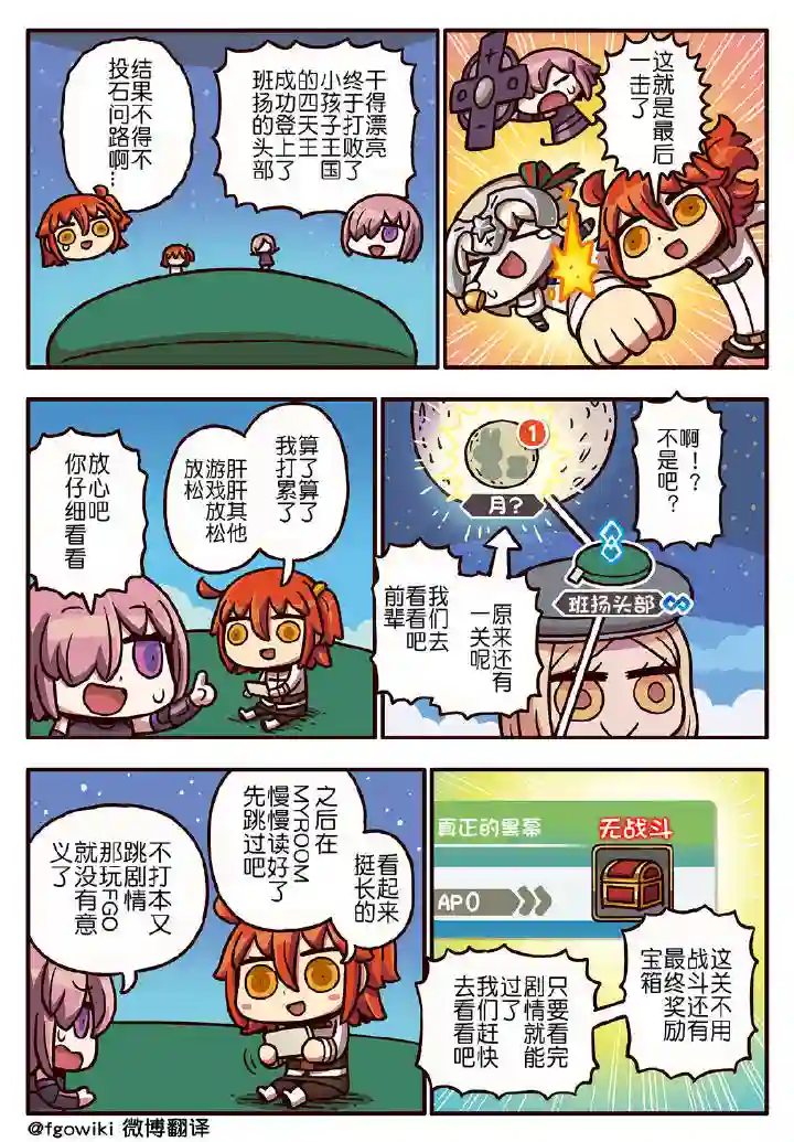 从漫画了解FGO！03部149话