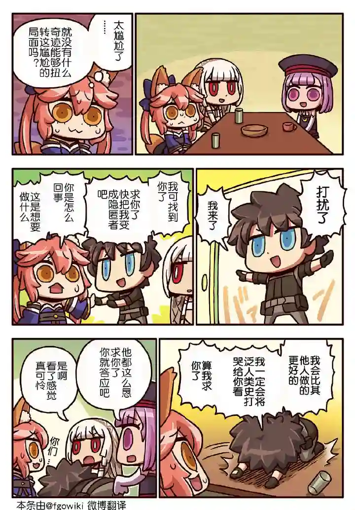 从漫画了解FGO！03部150话