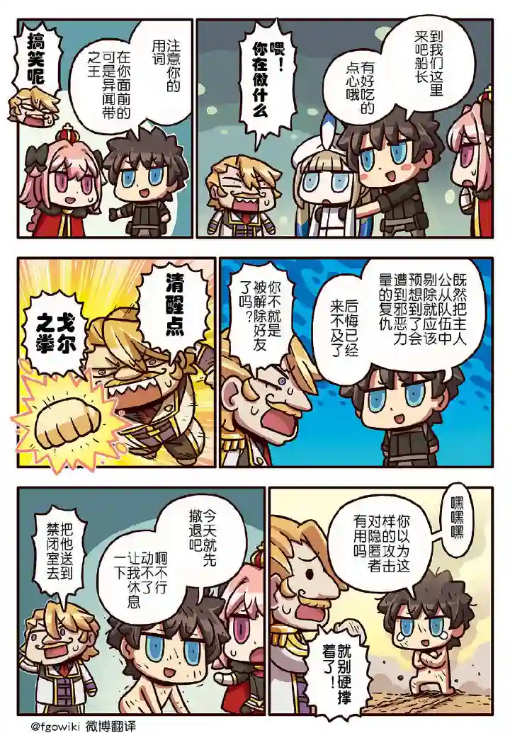 从漫画了解FGO！03部152话