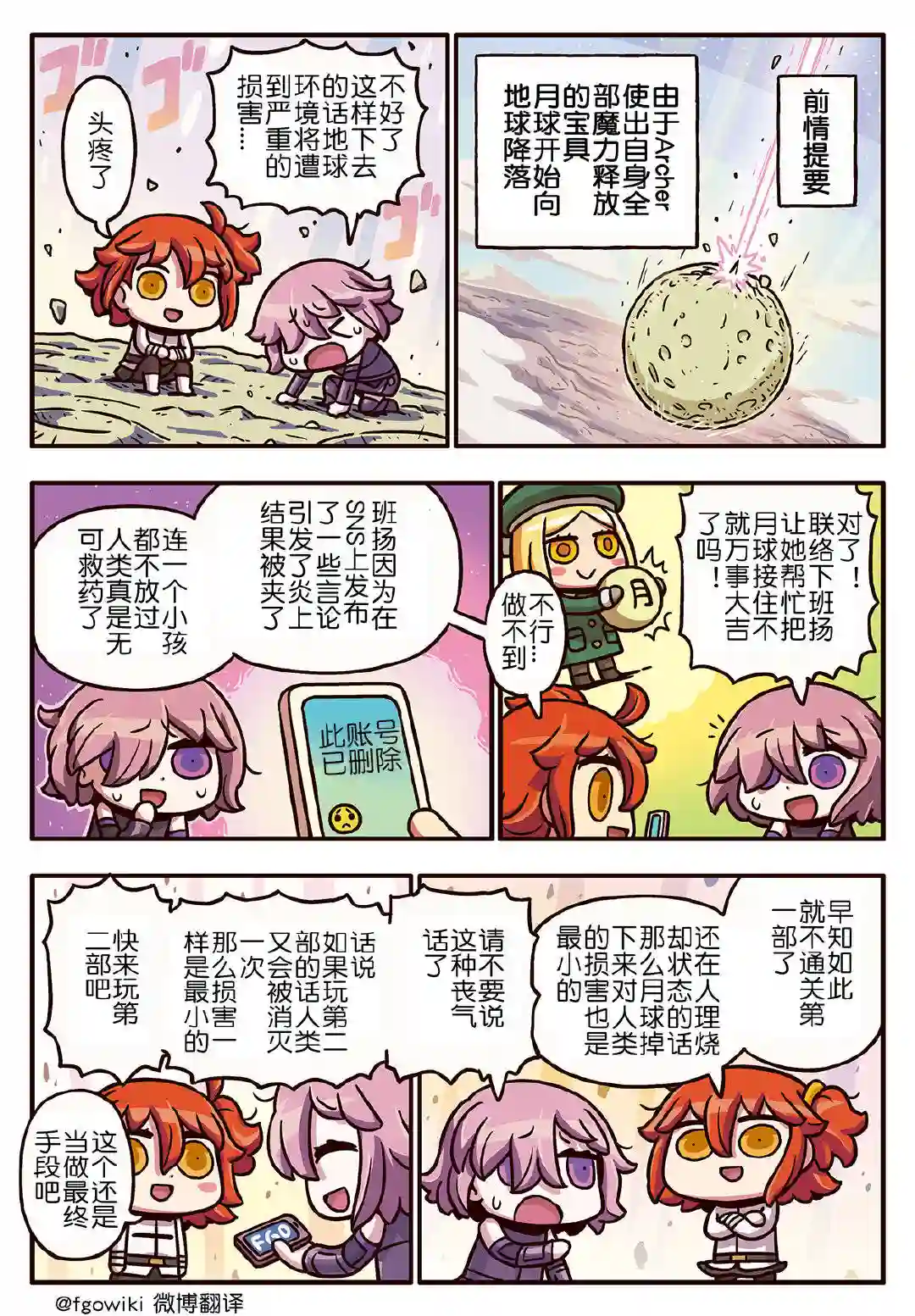 从漫画了解FGO！03部153话