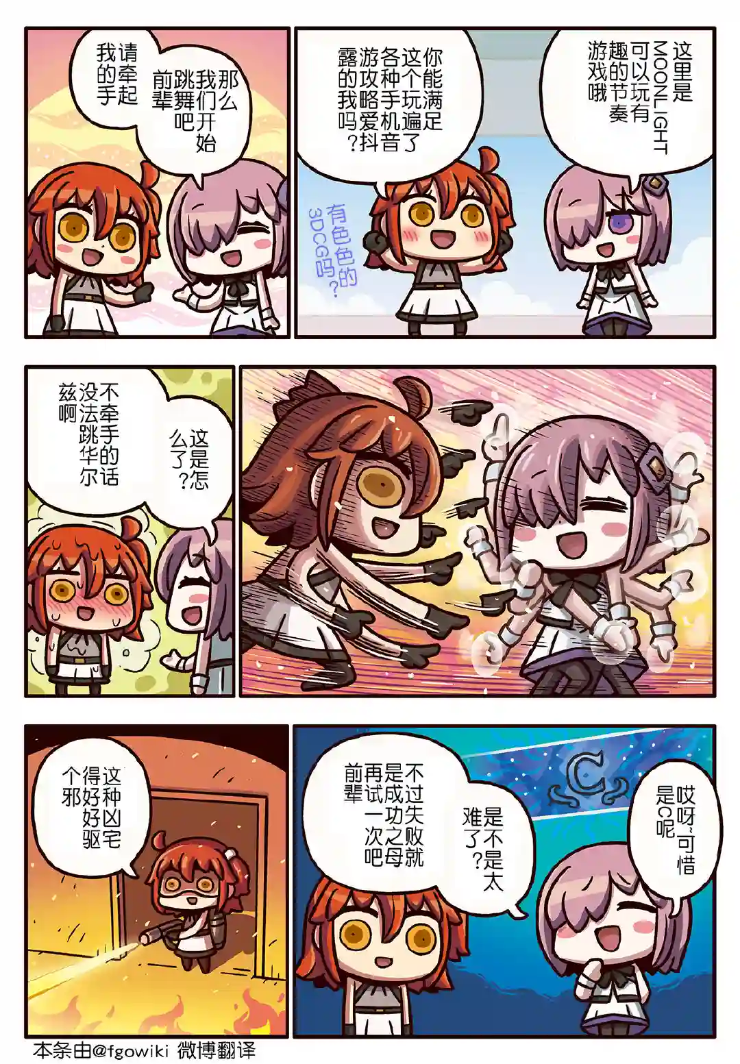 从漫画了解FGO！03部160话