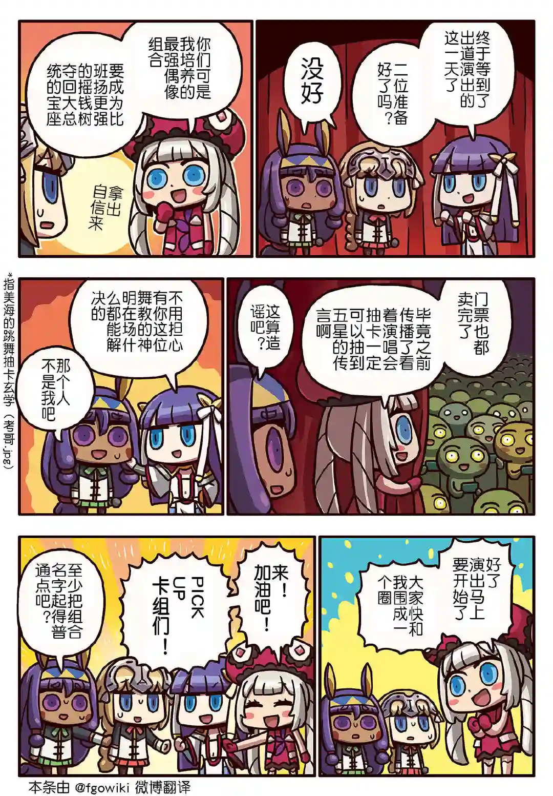 从漫画了解FGO！03部162话