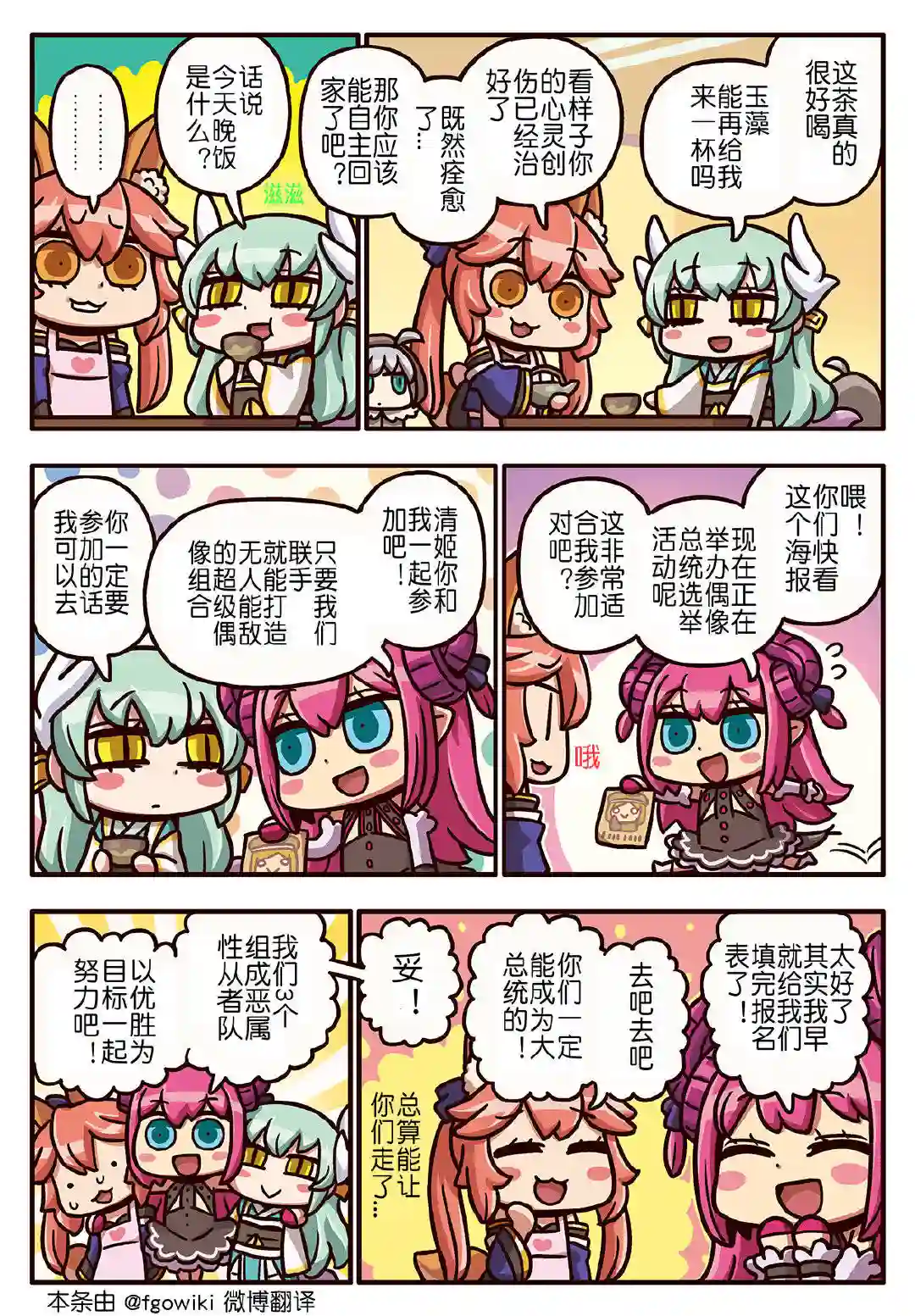 从漫画了解FGO！03部163话