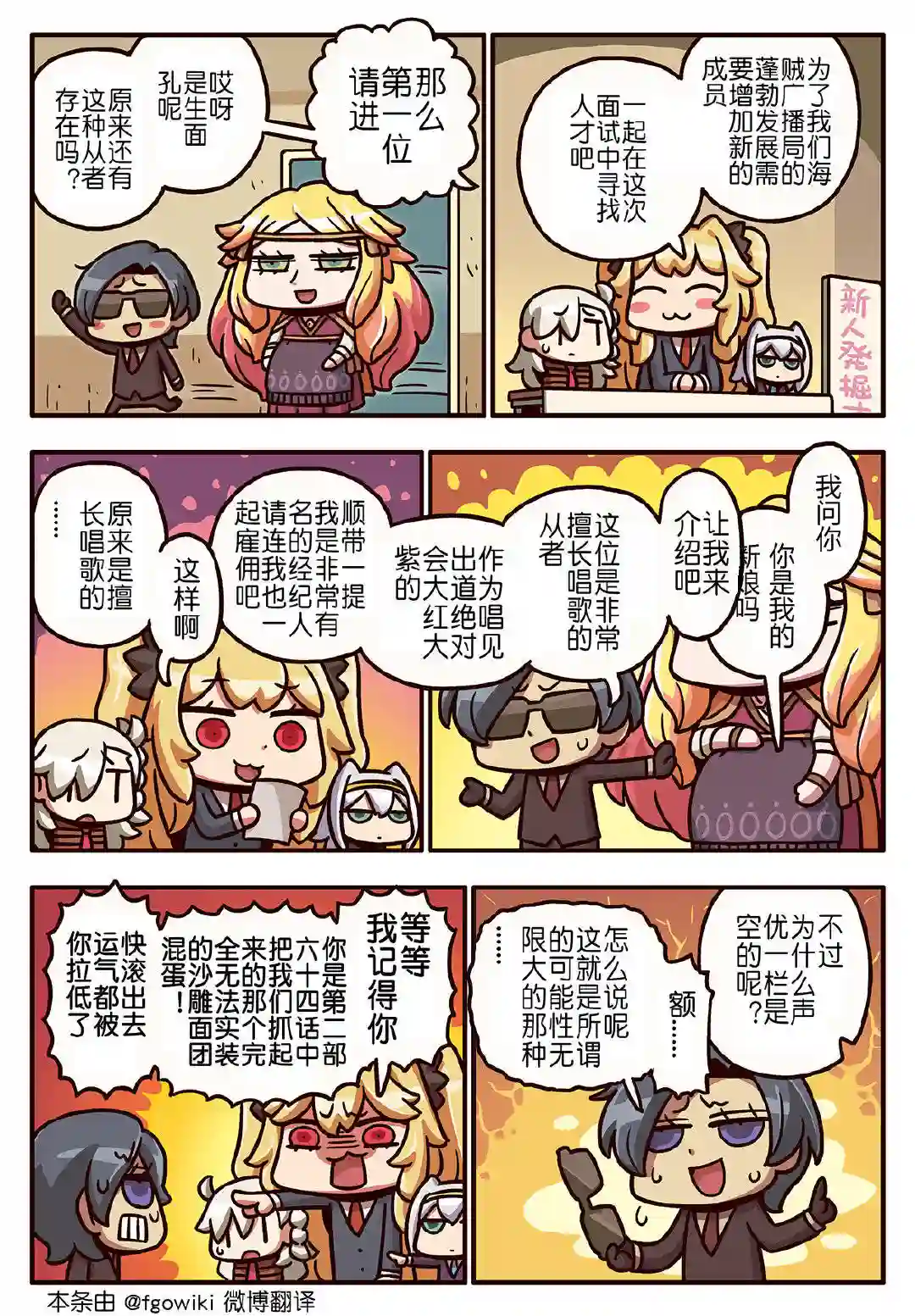 从漫画了解FGO！03部164话