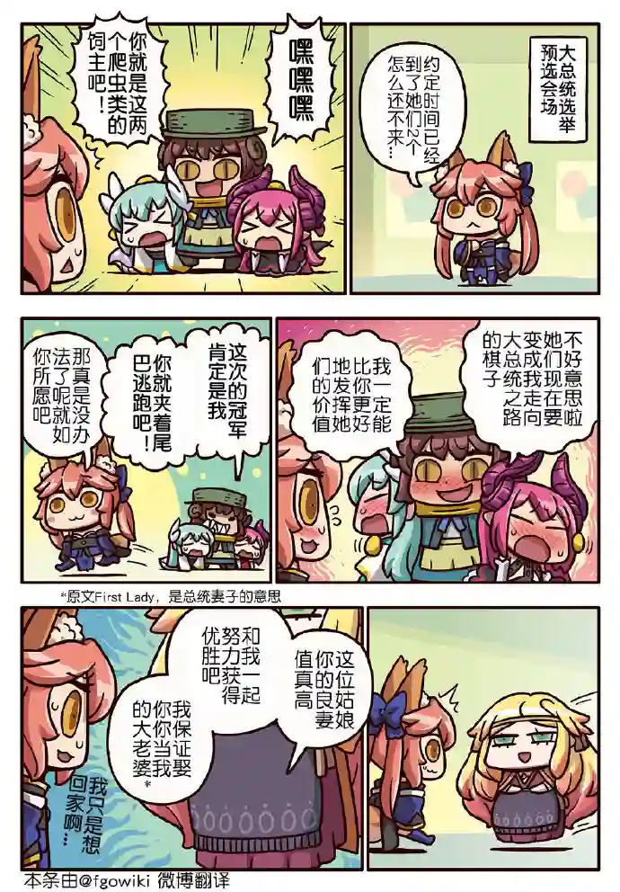 从漫画了解FGO！03部166话