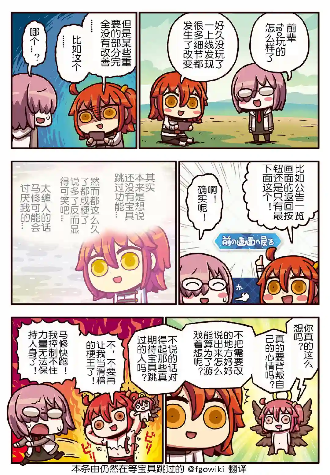 从漫画了解FGO！03部168话