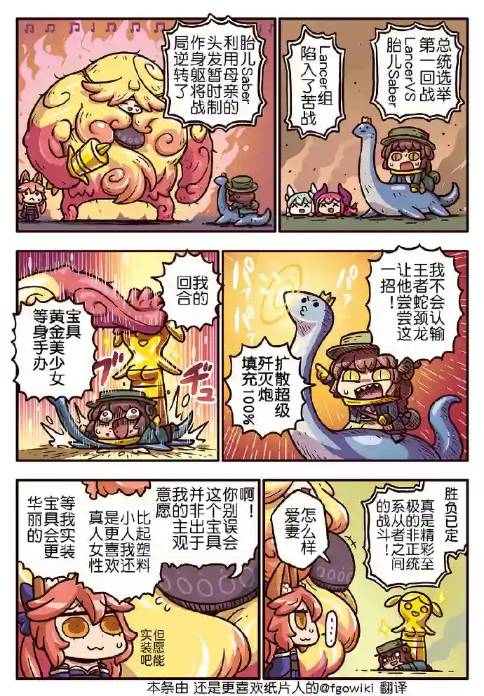 从漫画了解FGO！03部169话