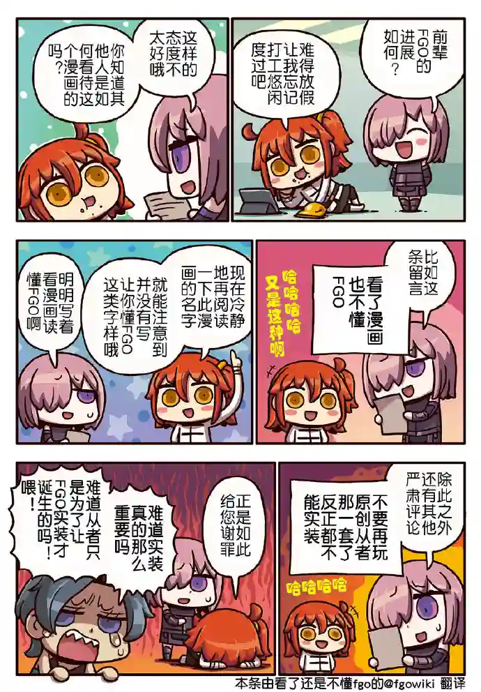 从漫画了解FGO！03部170话
