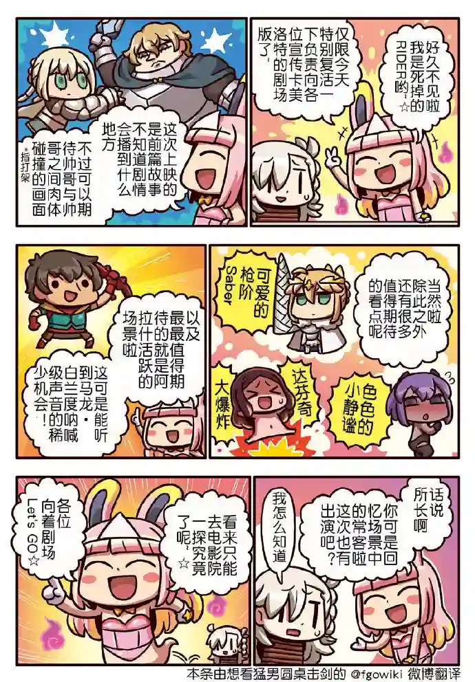 从漫画了解FGO！03部172话