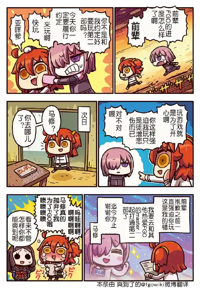 从漫画了解FGO！03部174话