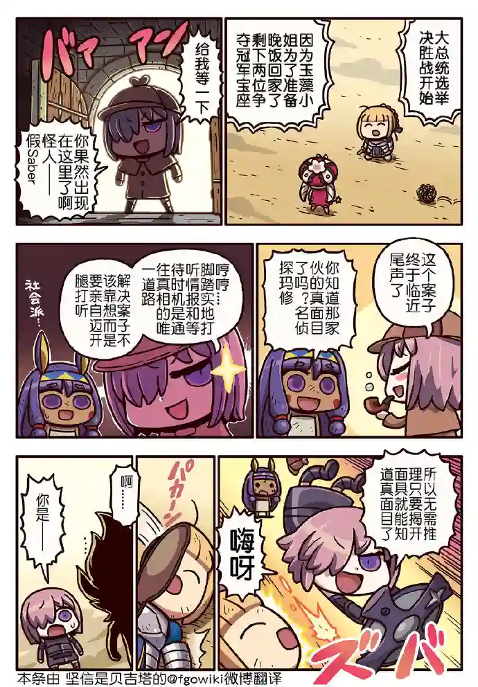 从漫画了解FGO！03部176话