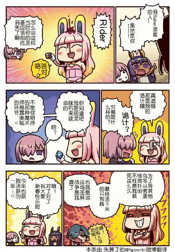 从漫画了解FGO！03部177话