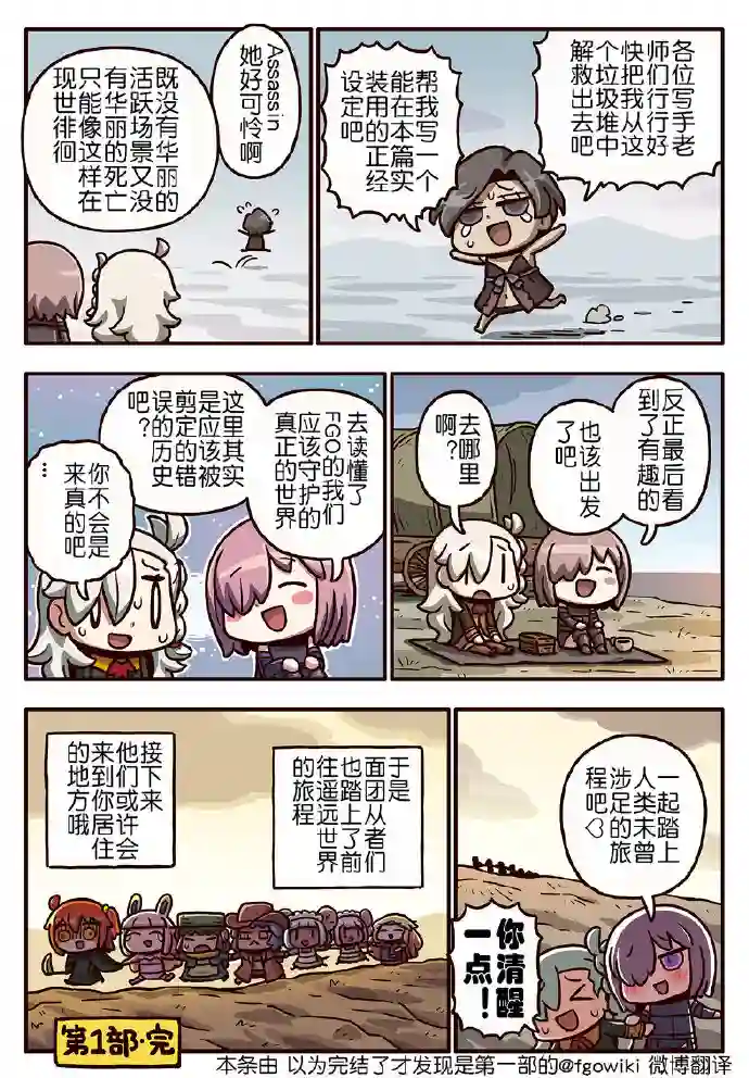 从漫画了解FGO！03部180话