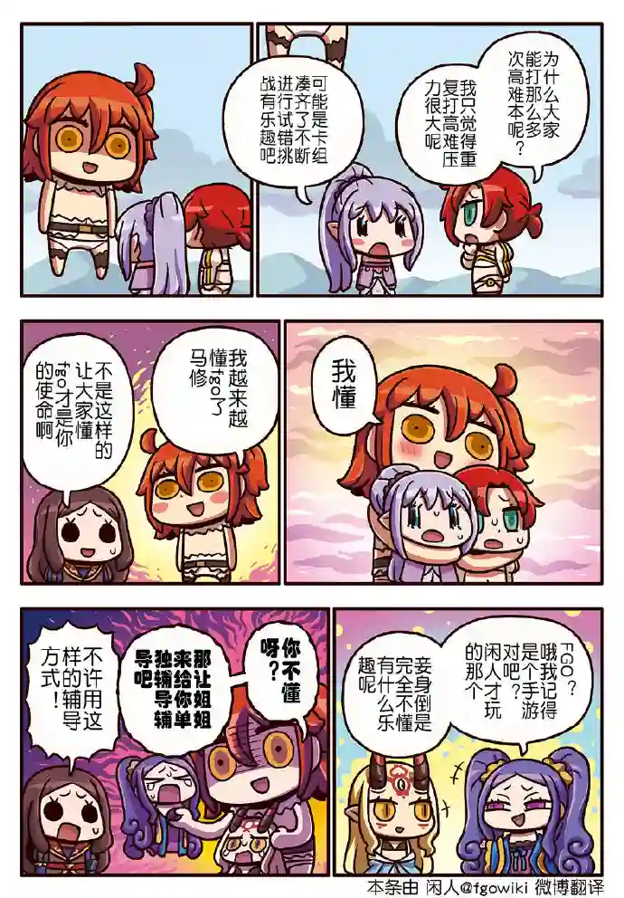 从漫画了解FGO！03部182话
