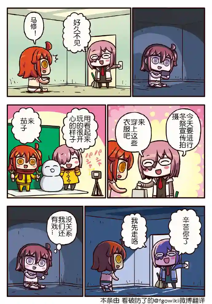 从漫画了解FGO！03部183话