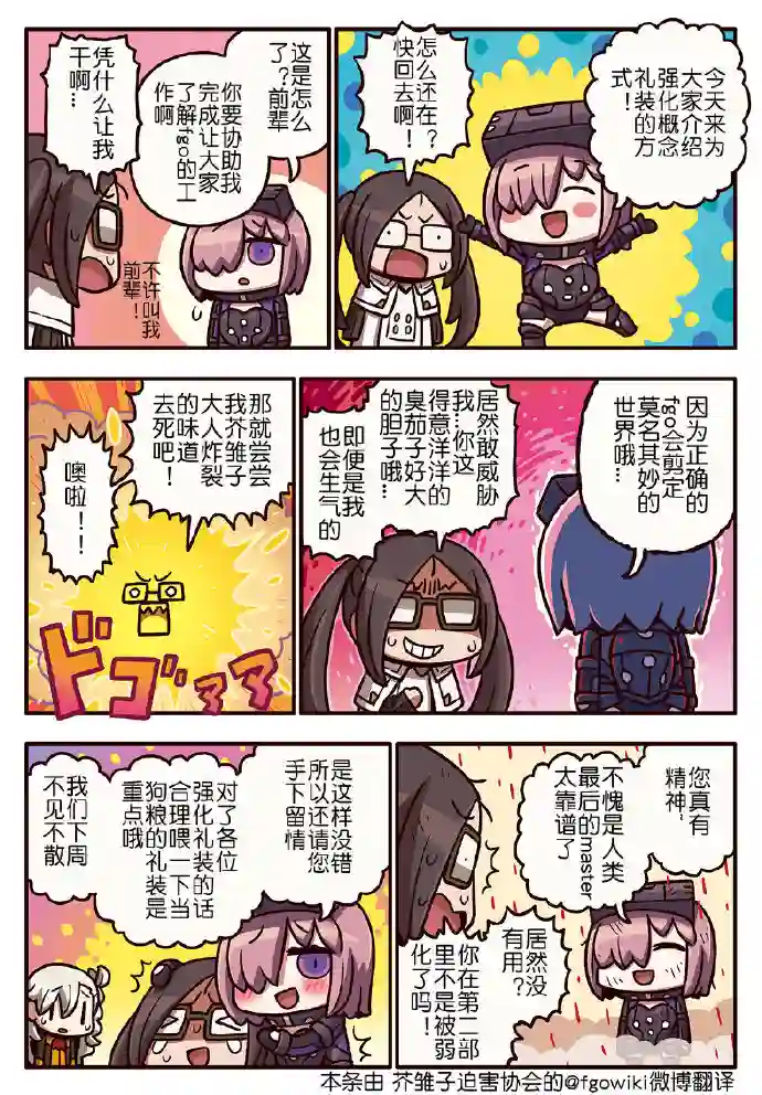 从漫画了解FGO！03部184话