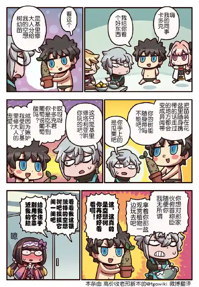 从漫画了解FGO！03部185话