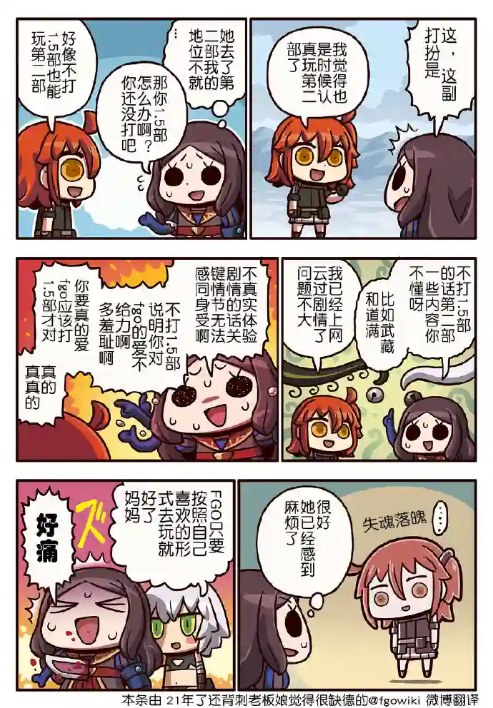 从漫画了解FGO！03部186话
