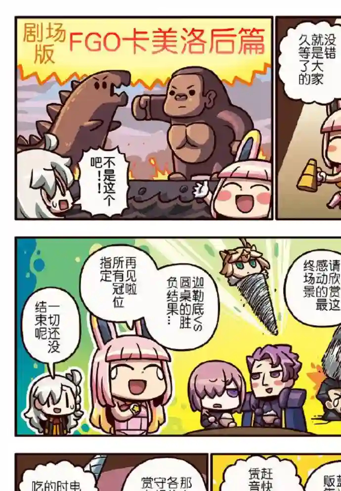 从漫画了解FGO！03部194话