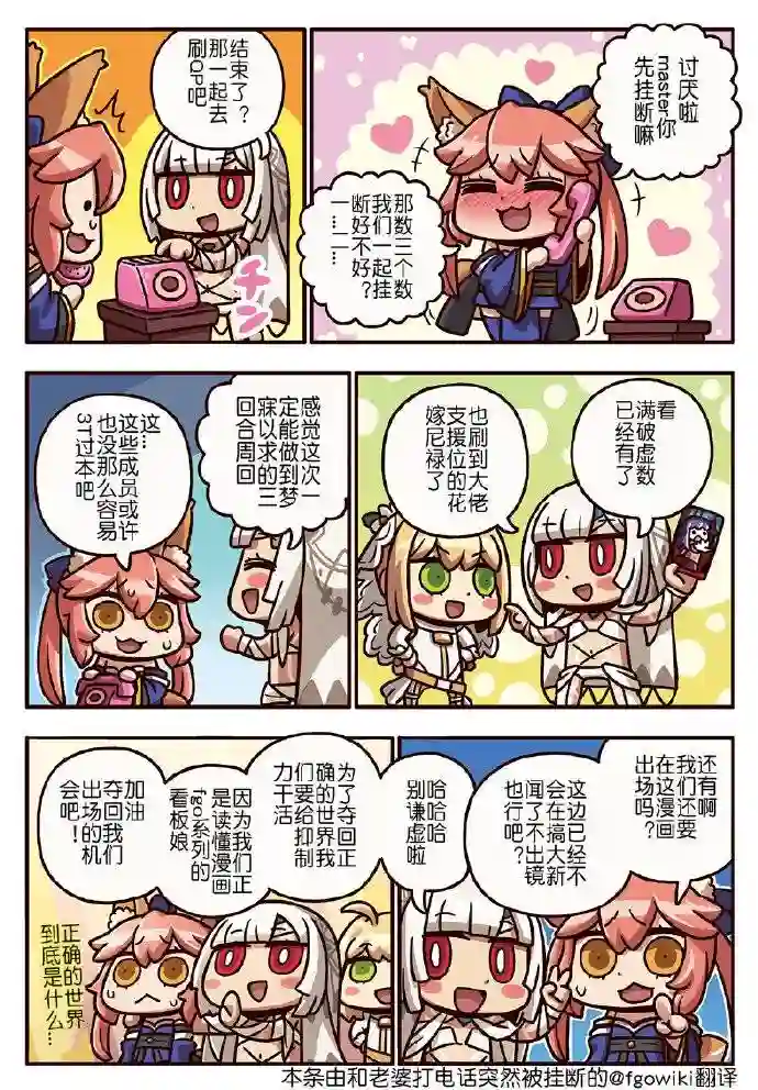 从漫画了解FGO！03部196话