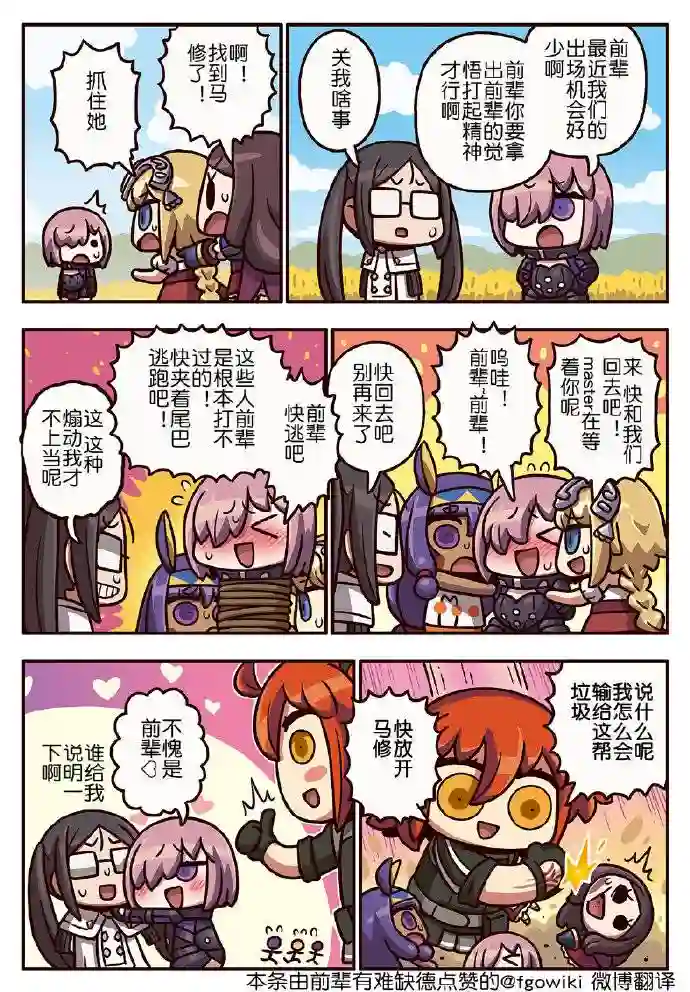 从漫画了解FGO！03部197话