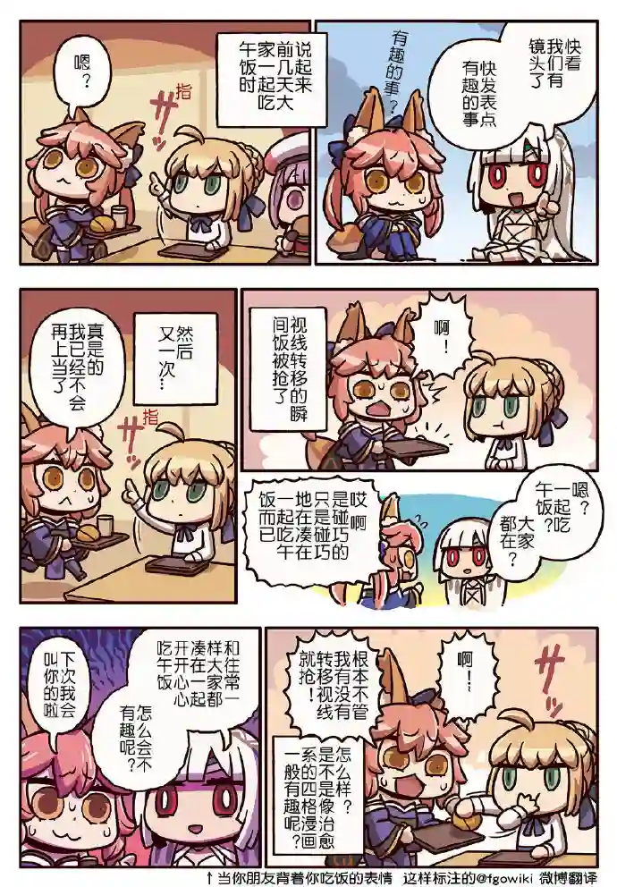 从漫画了解FGO！03部203话