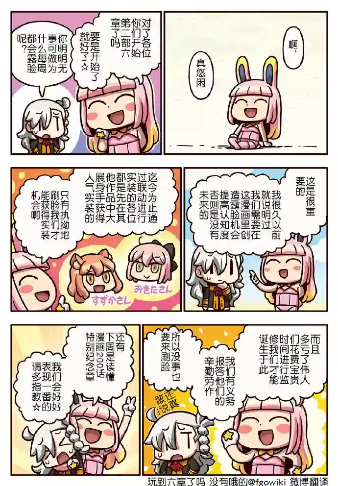 从漫画了解FGO！03部199话