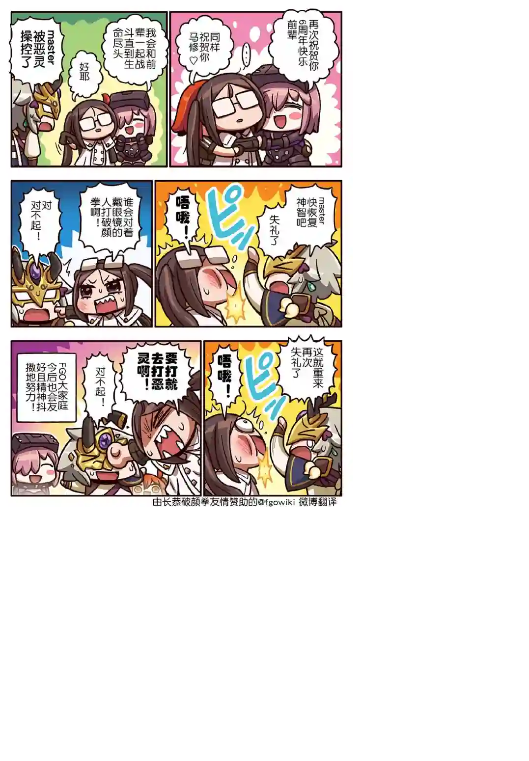 从漫画了解FGO！03部207话