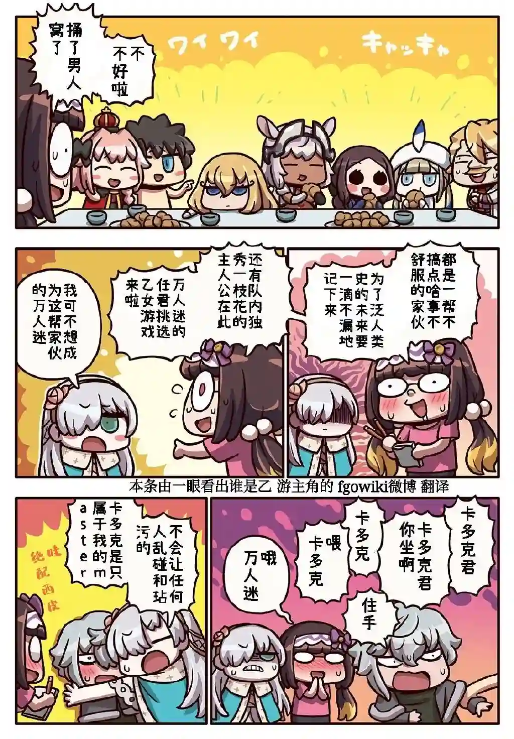 从漫画了解FGO！03部209话