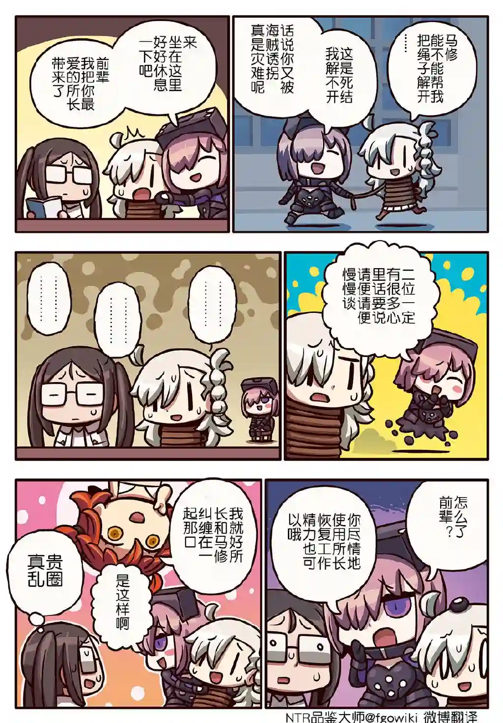 从漫画了解FGO！03部210话