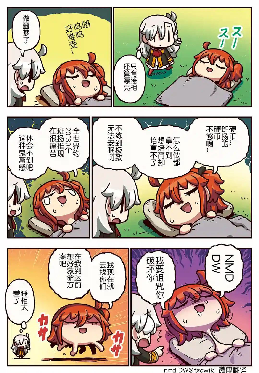 从漫画了解FGO！03部212话
